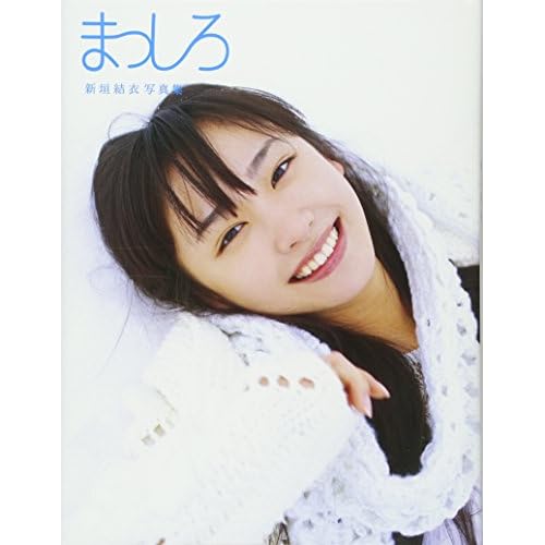 新垣結衣 表紙 雑誌 一覧 ファッション雑誌ガイド