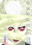 「嘘喰い(31)/迫稔雄(週刊ヤングジャンプ)」