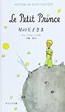 Le Petit Prince (English and Japanese Edition) by
