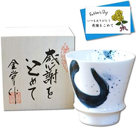 父の日プレゼント 焼酎グラス 有田焼 感謝を込めた父の日ギフト メッセージカード付き 木箱入り 日本製 贈答用 龍門