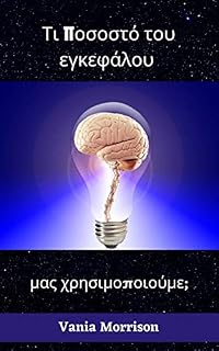 Livro Que porcentagem do nosso cérebro usamos?
