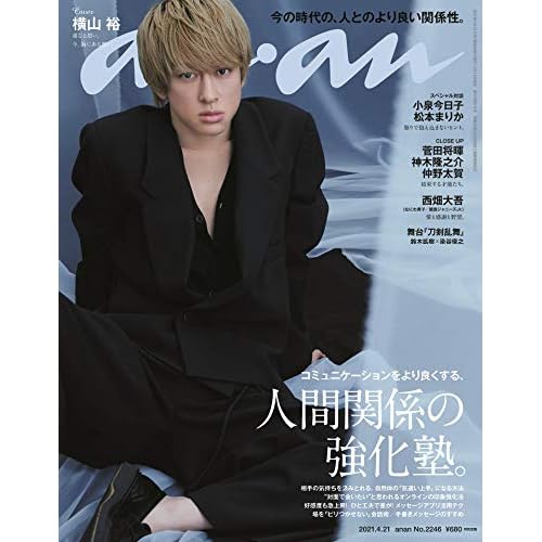 An An アンアン 表紙 モデル 一覧 ファッション雑誌ガイド An An アンアン 表紙 モデル 一覧 ファッション雑誌ガイド