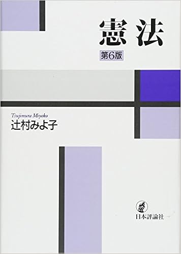 憲法 第6版 辻村みよ子 本 通販 Amazon