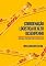 Livro COORDENAÇÃO LOGÍSTICA DE ALTO DESEMPENHO: Um Guia Prático com Foco na DHL