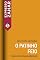 Livro O patinho feio: Um conto de fadas