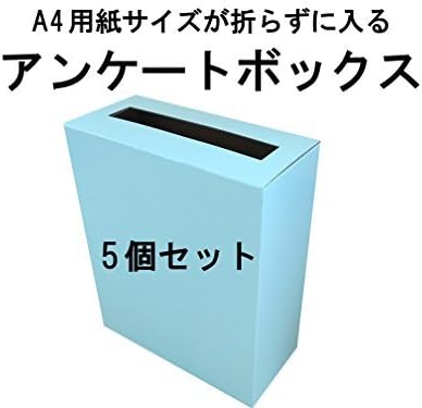 Amazon 代引対応 アンケート ボックス 5個 セット スカイ ブルー 用紙サイズがそのまま入る 便利で丈夫なダンボールタイプ 回収box 応募箱 抽選箱 投票箱など 書類保存箱 文房具 オフィス用品 Amazon 代引対応 アンケート ボックス 5個 セット スカイ ブルー 用紙サイズがそのまま入る 便利で丈夫なダンボールタイプ 回収box 応募箱 抽選箱 投票箱など 書類保存箱 文房具 オフィス用品