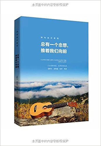 总有一个念想 推着我们向前 爱默生 海明威 梭罗 等 Amazon Com Books