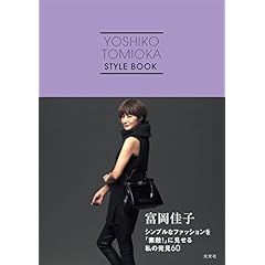 富岡佳子 最新号 サムネイル