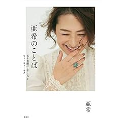 亜希 最新号 サムネイル