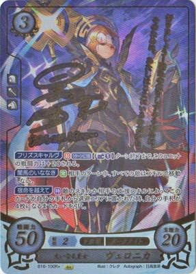 Amazon ファイアーエムブレム０ B16 100 R 大いなる皇女 ヴェロニカ 箔押しサイン トレカ 通販