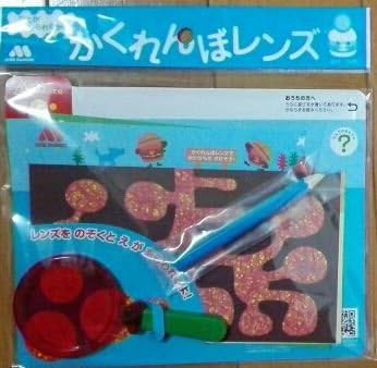 Amazon モスバーガー キッズセット おもちゃ かくれんぼフレンズ ゲーム おもちゃ