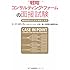 戦略コンサルティング・ファームの面接試験―難関突破のための傾向と対策