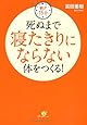 朝夕15分　死ぬまで寝たきりにならない体をつくる！