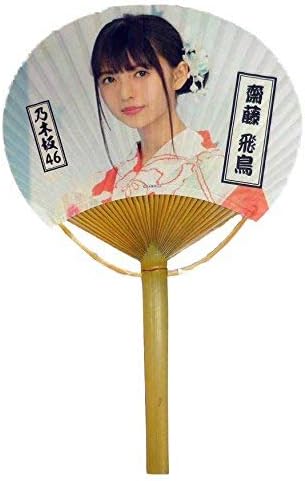 Amazon Co Jp 乃木坂46 個別うちわ 真夏の全国ツアー18 齋藤飛鳥 ホビー