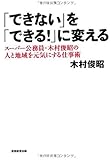 「できない」を「できる!」に変える