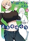 妖猫つづみさまのよろずめぐり 第2巻