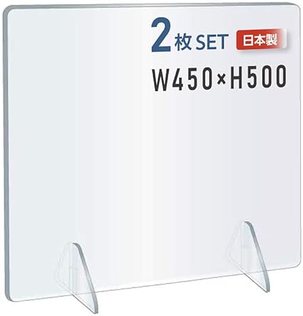 Amazon 当日発送 厚5mm 日本製造 透明アクリルパーテーション 角丸加工 コロナウイルス対策 飛沫感染防止 組立簡単 飲食店 オフィス 学校 病院用 受注生産 返品交換不可 2枚 W450 H500 D5mm 窓なし Jap5 R4550 2set パーティション 衝立 文房具 オフィス用品
