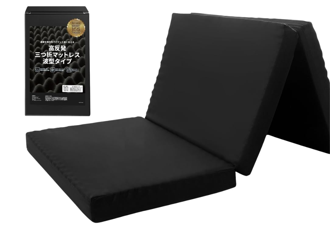 tobest「極」高反発マットレス 3つ折り 10cm 絶妙な硬さ プロファイル加工 折り畳み ベッド 敷布団 ベッドマット 極厚 三つ折り ブラック シングル S商品画像