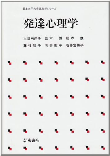 Hattatsu Shinrigaku Nihon Joshi Daigaku Kaseigaku Shirizu Japanese Edition Amazon Com Books