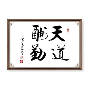 Framed Canvas Wall Art for Living Room, Bedroom Chinese Calligraphy Theme Canvas Prints for Home Decoration Ready to Hang - 16x24 inches