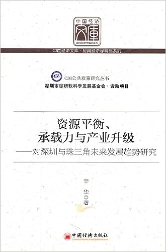 资源平衡 承载力与产业升级 对深圳与珠江三角未来发展趋势研究 Amazon De 辛华 Bucher 资源平衡 承载力与产业升级 对深圳与珠江三角未来发展趋势研究 Amazon De 辛华 Bucher