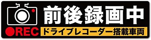 Exproud製 前後録画中 イラスト黒m ステッカー シール x5cm Mサイズ ドライブレコーダー搭載車両 あおり運転対策m Exproud製 前後録画中 イラスト黒m ステッカー シール x5cm Mサイズ ドライブレコーダー搭載車両 あおり運転対策m