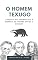 Livro Homem Texugo: O desafio dos insensatos e a essência do ateísmo antigo e moderno (A Bíblia e os Descrentes Livro 4)
