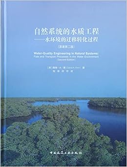 自然系统的水质工程 水环境的迁移转化过程 原著第2版 精 美 戴维 A 秦 Mei Dai Wei A Qin Amazon Com Books