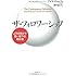 ザ・フォロワーシップ―上司を動かす賢い部下の教科書