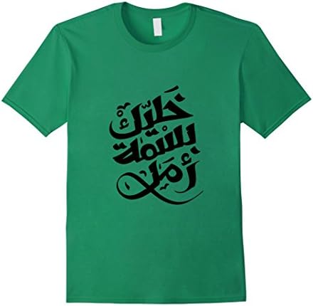 Men's Be a Smile of Hope - Funny Arabic T-shirt Large Kelly Green