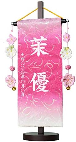 正規品スーパーsale 店内全品キャンペーン 替え房仕様 色彩金襴 Memories 名前旗台付セット 金襴刺繍名旗 旗サイズ30cm 女の子 小桜 ピオーニ 小