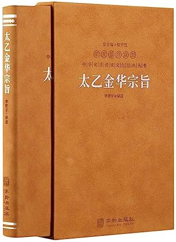 Amazon.com: 太乙金华宗旨The Secret Of The Golden Flower: A Chinese