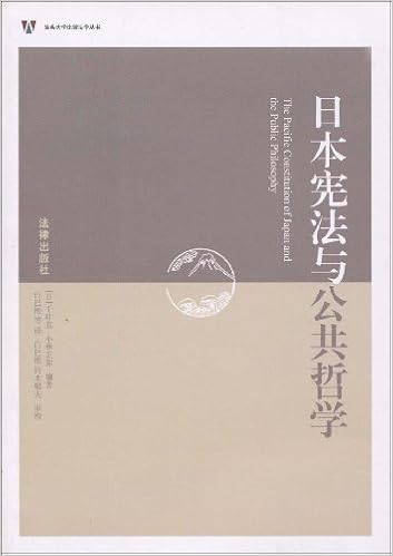 日本宪法与公共哲学 日 千叶真 日 小林正弥白巴根 等 9787503697999 Amazon Com Books