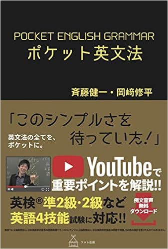 ポケット英文法 本 通販 Amazon