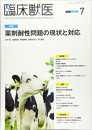 臨床獣医 2020年 7月号 雑誌 本 通販 Amazon