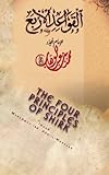 The Four Principles of Shirk