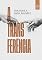 Livro A Transferência