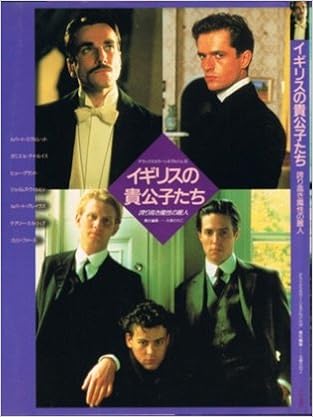 イギリスの貴公子たち 誇り高き魔性の麗人 デラックスカラーシネアルバム Amazon Com Books