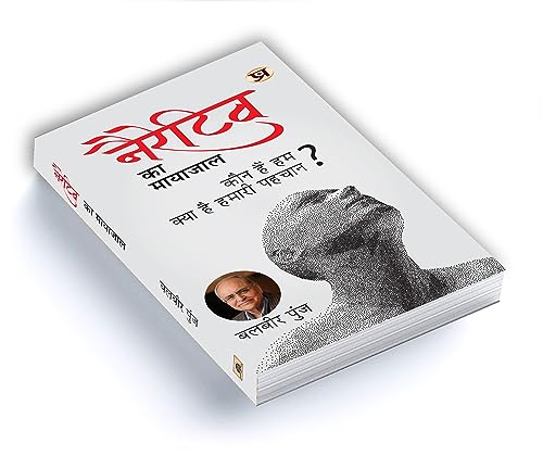 Narrative Ka Mayajaal Paperback 3