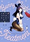 バニーナイト・トリートメント 第1巻