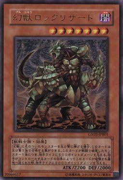 Amazon 遊戯王 幻獣ロックリザード ウルトラ Gx02 Jpb01 日本語 袋綴版 トレカ 通販