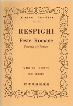 No.222 レスピーギ ローマの祭り (Kleine Partitur)