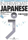 An Integrated Approach to Intermediate Japanese (2 CD-ROM), Revised Edition