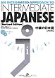 An Integrated Approach to Intermediate Japanese (2 CD-ROM), Revised Edition