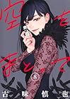 空をまとって 第8巻