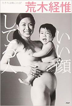 本のいい顔してる人 (日本語) 単行本(ソフトカバー) – 2010/5/19の表紙