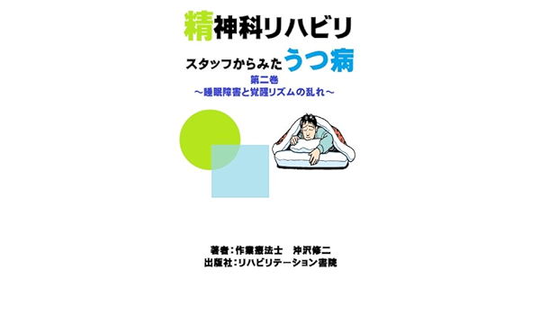 Seishinnkarihabirisutaltufukaramitautsubyoudainikannsuiminnsyougaitokakuseirizumunomidare Japanese Edition Kindle Edition By Sagyouryouhousi Suuji Okisawa Professional Technical Kindle Ebooks Amazon Com