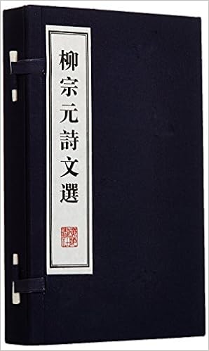 柳宗元诗文选 宣纸线装 文华丛书系列 柳宗元 Amazon Com Books 柳宗元诗文选 宣纸线装 文华丛书系列 柳宗元 Amazon Com Books