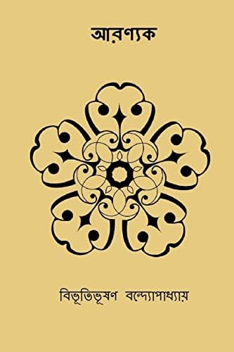 Amazon.com: Prothom Alo (Bengali Edition): 9788177568295: Sunil  gangopadhyay: Books