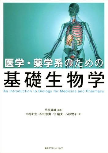 医学・薬学系のための基礎生物学 (KS医学・薬学専門書) (日本語) 単行本 – 2009/4/14